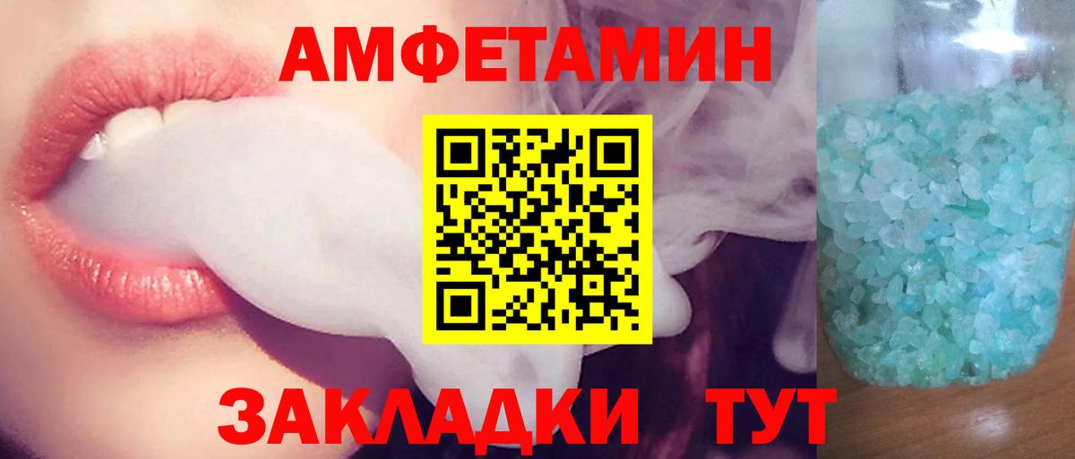 Amphetamine Розовый  Вход с VPN  АМФ  Магадан 