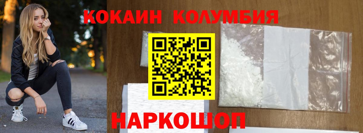 COCAIN Columbia  Cocaine  где найти   Магадан  Вход с VPN  КОКАИН 97% 