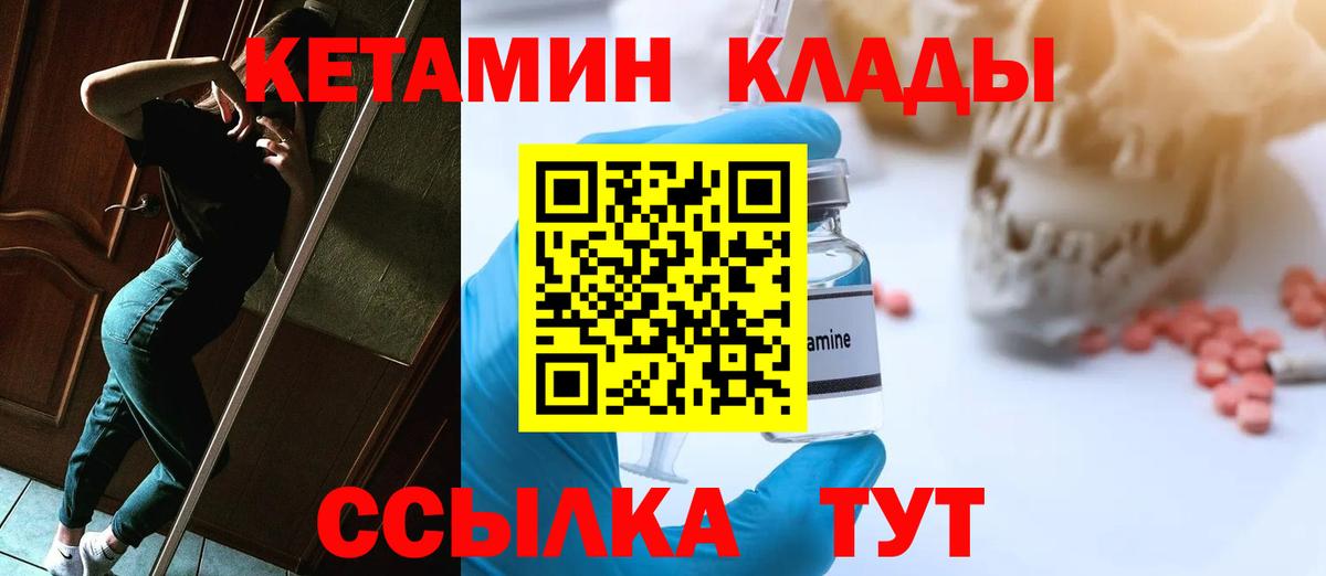 КЕТАМИН VHQ  Вход с VPN  Магадан  Кетамин VHQ 