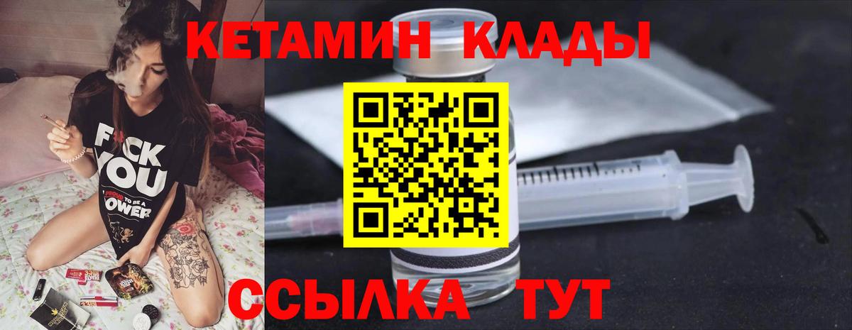 Кетамин VHQ Магадан