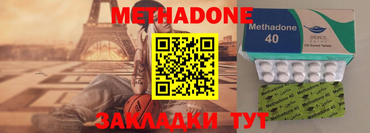 Метадон methadone  Вход с VPN  Магадан 